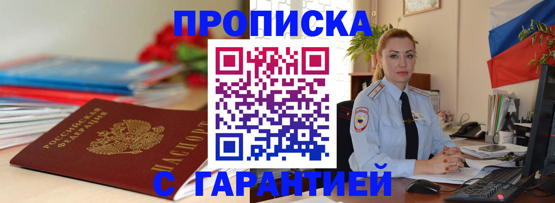 временная регистрация в Бузулуке