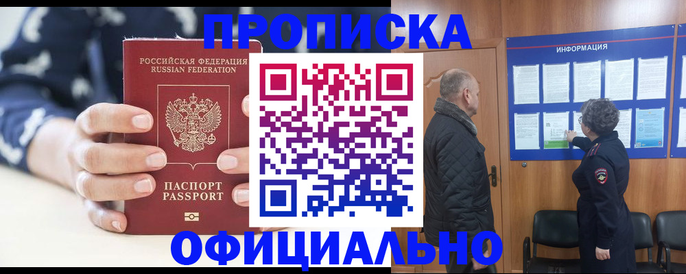 купить прописку в Бузулуке