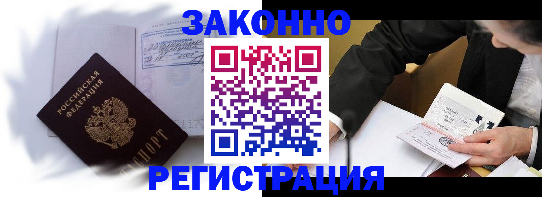 прописка иностранных граждан в Бузулуке